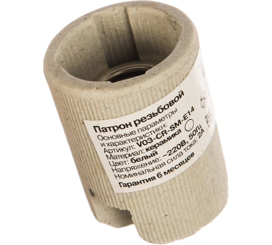 Резьбовой патрон Volsten V03-CR-SM-E14 E14/220V/2A 12227
