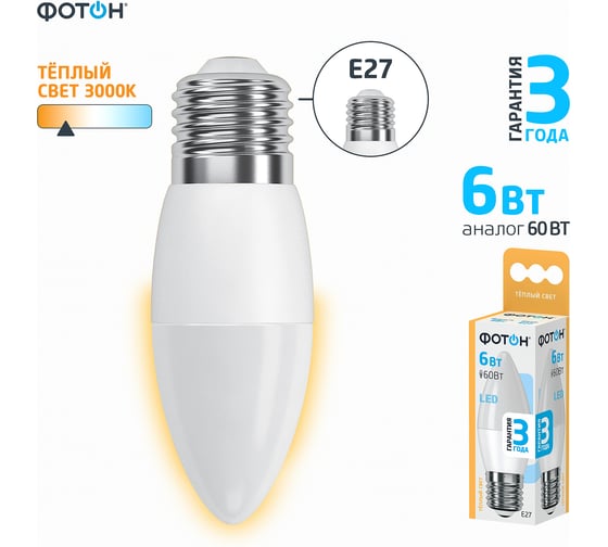 Светодиодная лампа ФОТОН LED B35 6W E27 3000K 22813