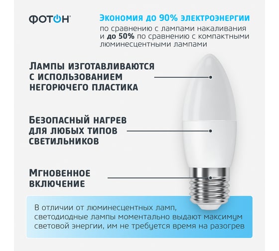 Светодиодная лампа ФОТОН LED B35 6W E27 3000K 22813