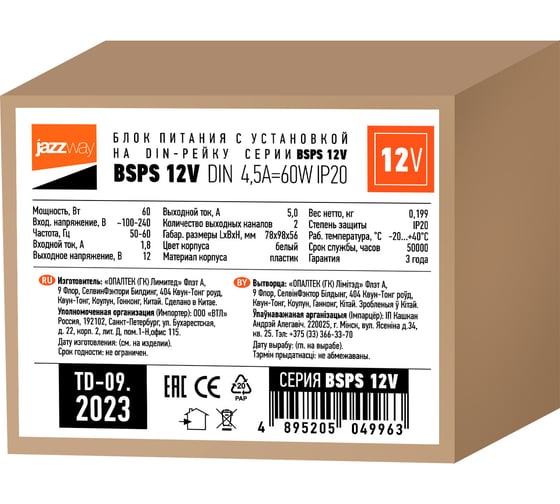 Блок питания для светодиодной ленты Jazzway  с установкой на DIN-рейку BSPS DIN 12V 45A= 60Вт PL IP20 5049963