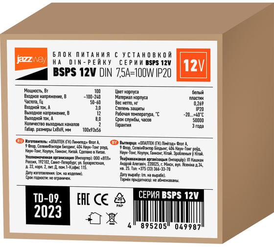 Блок питания для светодиодной ленты Jazzway  с установкой на DIN-рейку BSPS DIN 12V 75A=100Вт PL IP20 5049987