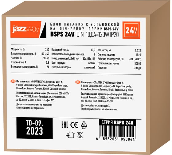 Блок питания для светодиодной ленты Jazzway  с установкой на DIN-рейку BSPS DIN 24V100A=240Вт IP20 AL 5050044