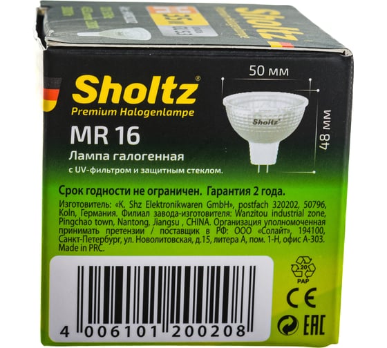 Галогенная лампа Sholtz MR16 GU5.3 35Вт 2800K 12В DIMM HMR2002
