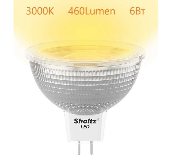 Светодиодная лампа Sholtz MR16 6Вт GU5.3 3000K 220В, стекло LMR3178