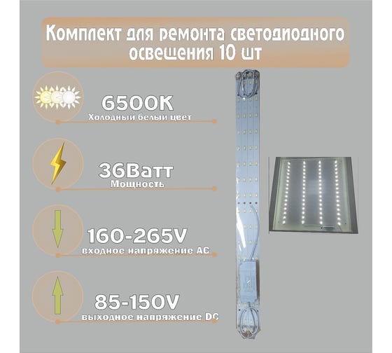 Комплект для ремонта светильников ООО ТД Агиро 32 вт 6500к 10 шт. в уп. PLOREPAIRKIT32