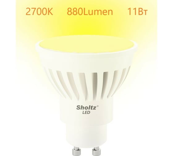 Светодиодная лампа Sholtz MR16 11Вт GU10 2700K 220В, керамика LMR3140