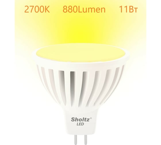 Светодиодная лампа Sholtz MR16 11Вт GU5.3 2700K 220В, керамика LMR3139