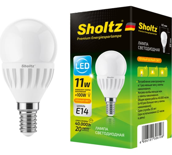 Светодиодная лампа Sholtz шар 11Вт E14 2700K 220В, керамика LEB3061
