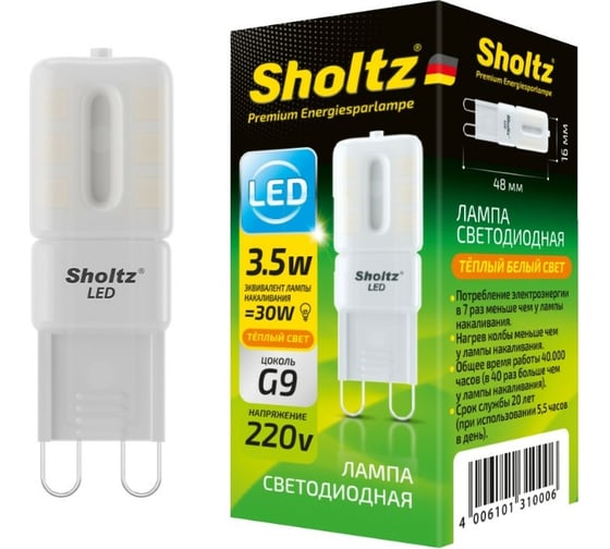 Светодиодная лампа Sholtz капсульная 3,5Вт G9 3000K 220В LEI3100