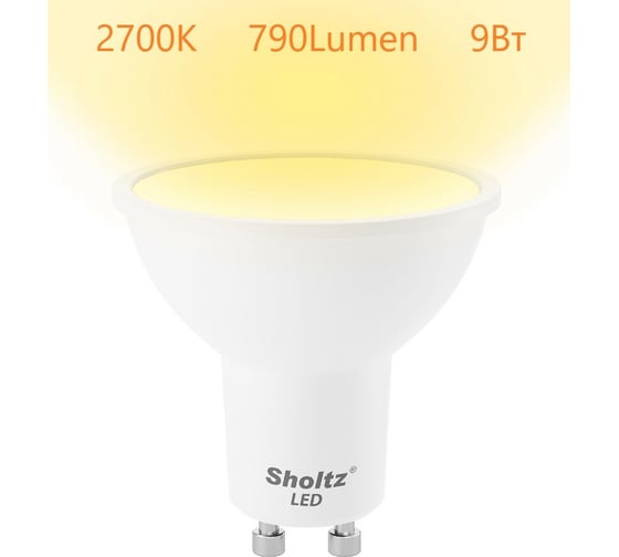 Светодиодная лампа Sholtz MR16 9Вт GU10 2700К 220В LMR3136