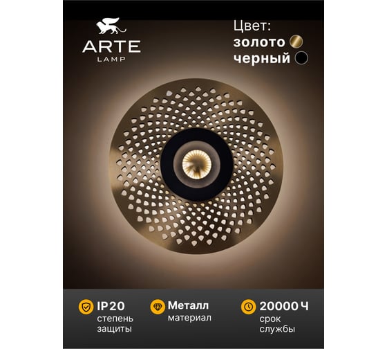 Декоративная подсветка ARTE LAMP biscotto A2642AP-1GO
