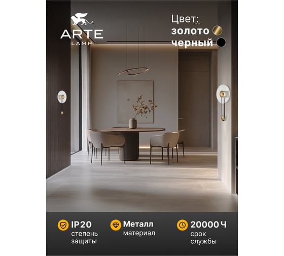Декоративная подсветка ARTE LAMP biscotto A2640AP-1GO