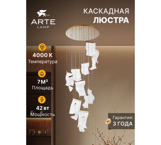 Каскадная люстра ARTE LAMP grappolo A2283SP-14GO