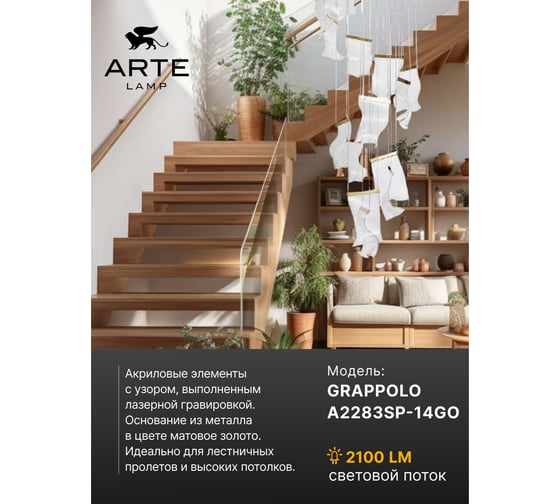 Каскадная люстра ARTE LAMP grappolo A2283SP-14GO