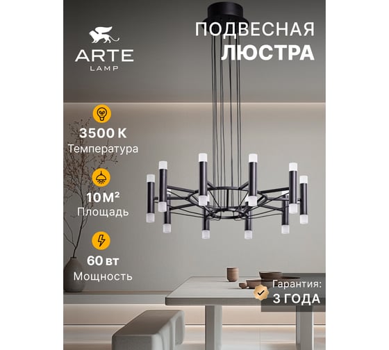 Подвесная люстра ARTE LAMP empire A2482SP-20BK