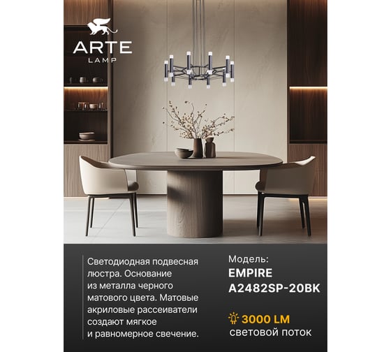 Подвесная люстра ARTE LAMP empire A2482SP-20BK