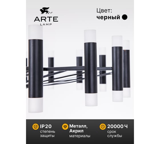 Подвесная люстра ARTE LAMP empire A2482SP-20BK