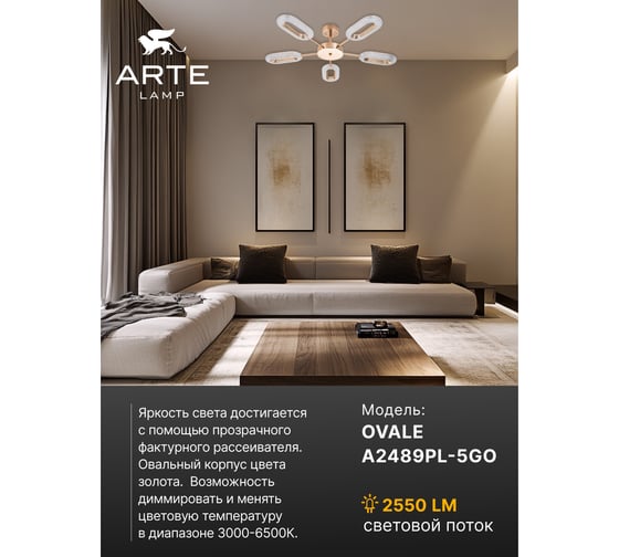 Потолочная люстра ARTE LAMP ovale A2489PL-5GO