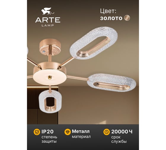 Потолочная люстра ARTE LAMP ovale A2489PL-5GO