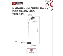 Напольный светильник IN HOME п/лампу на основании тно 03ч 60вт е27 230в черный 4690612042688