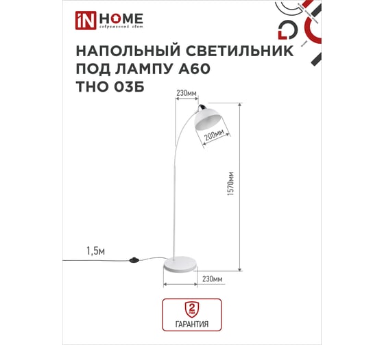 Напольный светильник IN HOME п/лампу на основании тно 03б 60вт е27 230в белый 4690612042695