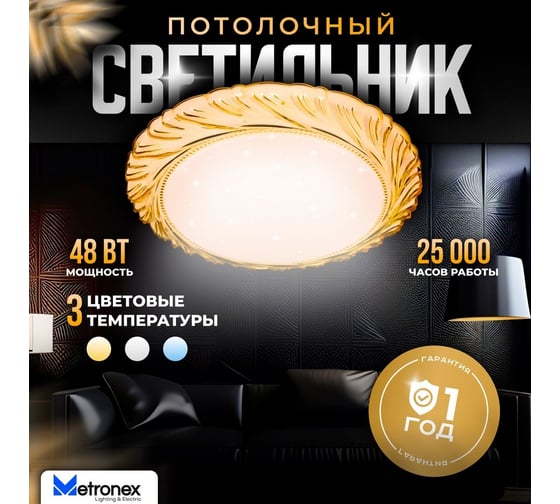 Светодиодный светильник Metronex mlr-02 - 48вт 400мм gold MLR-02GD