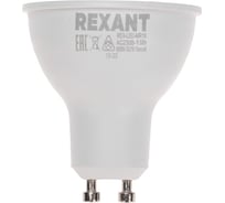 Светодиодная лампа REXANT Рефлектор 9,5Вт 808Лм GU10 AC 150-265В 6500K 604-4002