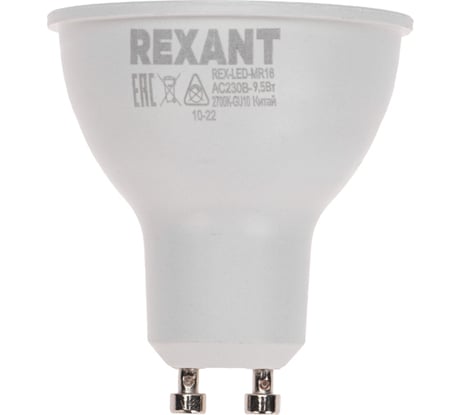 Светодиодная лампа REXANT Рефлектор 9,5Вт 808Лм GU10 AC 150-265В 2700K 604-4000