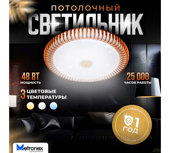 Светодиодный светильник Metronex mlr-01 - 48вт 400мм yellow MLR-01Y
