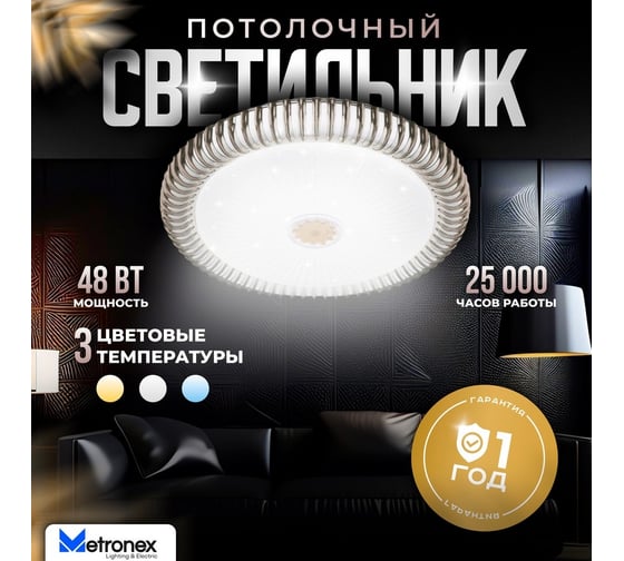 Светодиодный светильник Metronex mlr-01 - 48вт 400мм white MLR-01W
