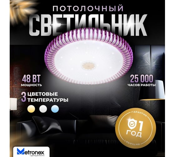 Светодиодный светильник Metronex mlr-01 - 48вт 400мм purple MLR-01PR 1