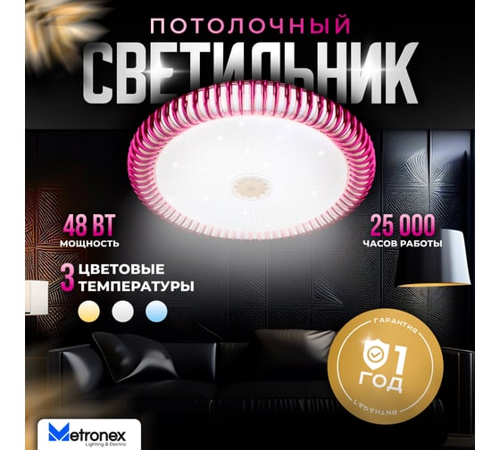 Светодиодный светильник Metronex mlr-01 - 48вт 400мм pink MLR-01P