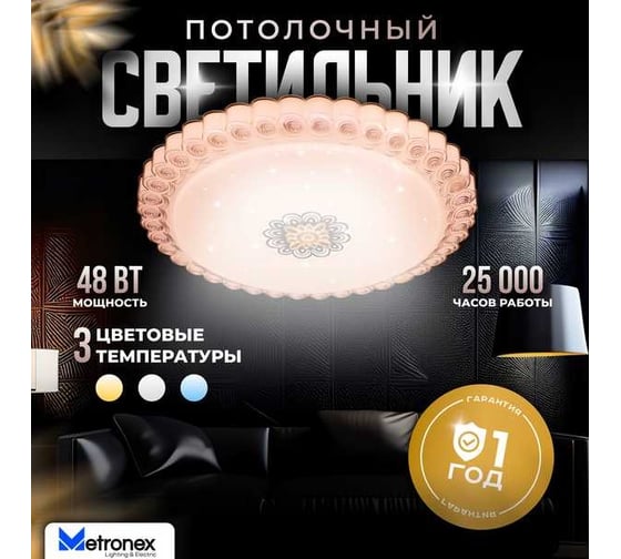 Светодиодный светильник Metronex mlr-05 - 48вт 400мм white MLR-05W