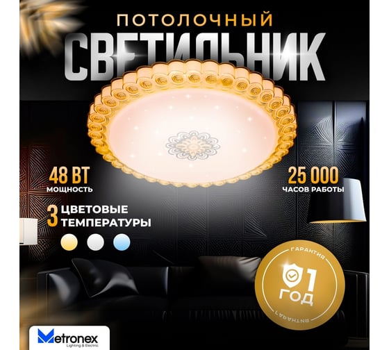 Светодиодный светильник Metronex mlr-05 - 48вт 400мм gold MLR-05GD