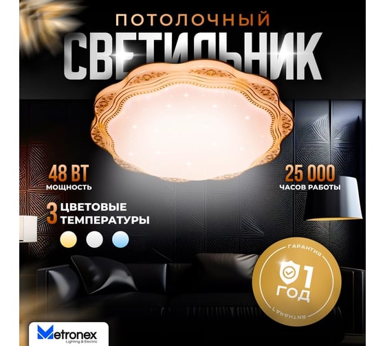Светодиодный светильник Metronex mlr-03 - 48вт 400мм yellow MLR-03Y