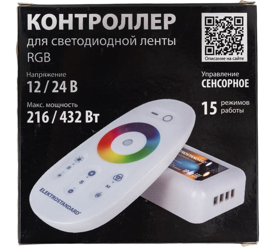 Контроллер для осветительного оборудования Elektrostandard LSC 010 RF RGB 18A сенсорный a042958