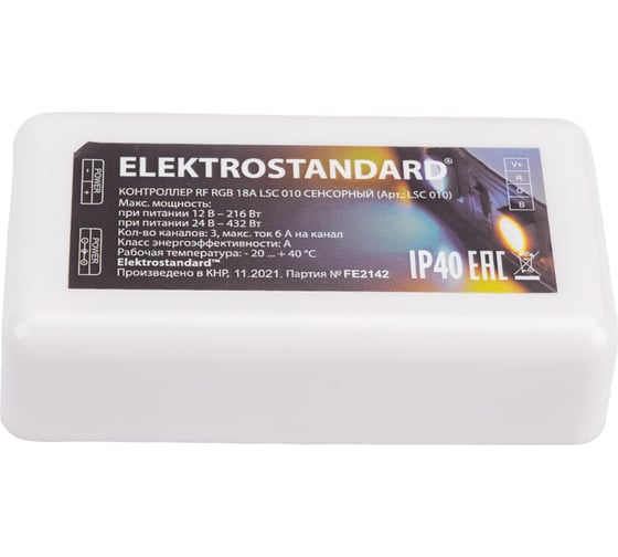 Контроллер для осветительного оборудования Elektrostandard LSC 010 RF RGB 18A сенсорный a042958
