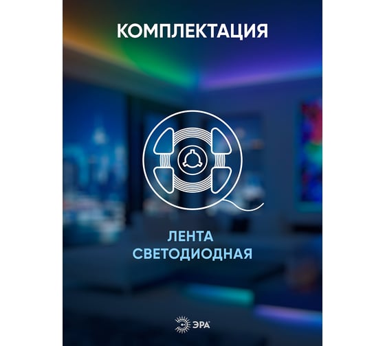 Светодиодная лента ЭРА LS5050-14,4-60-12-RGB-IP20-1year-5m Б0035606