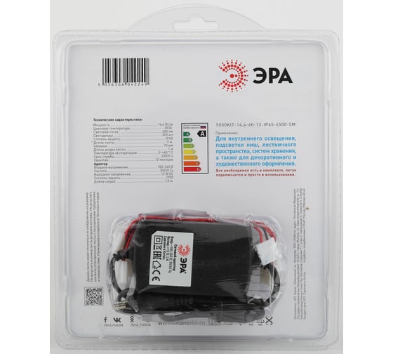 Комплект светодиодной ленты ЭРА 5050kit-14,4-60-12-IP65-6500-5m Б0043068