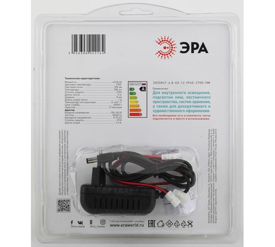 Комплект светодиодной ленты ЭРА 2835kit-4,8-60-12-IP65-2700-5m Б0043064