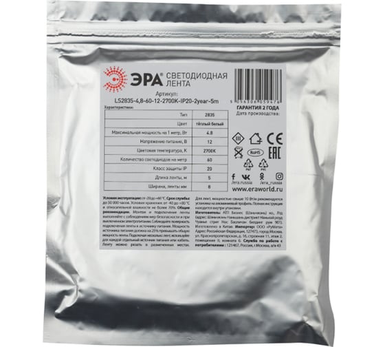 Светодиодная лента ЭРА LS2835-4,8-60-12-2700K-IP20-2year-5m Б0044108