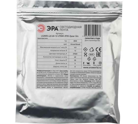 Светодиодная лента ЭРА LS2835-4,8-60-12-6500К-IP20-2year-5m Б0044110