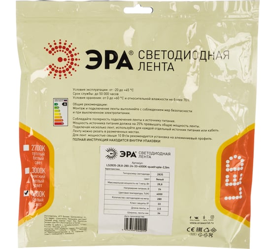 Светодиодная лента ЭРА LS2835-28,8-280-24-33-4000К-quadruple-2,5m Б0043107