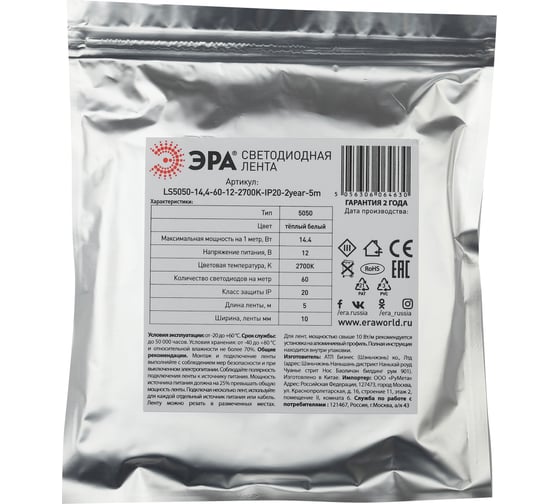 Светодиодная лента ЭРА LS5050-14,4-60-12-6500K-IP20-2year-5m Б0044118