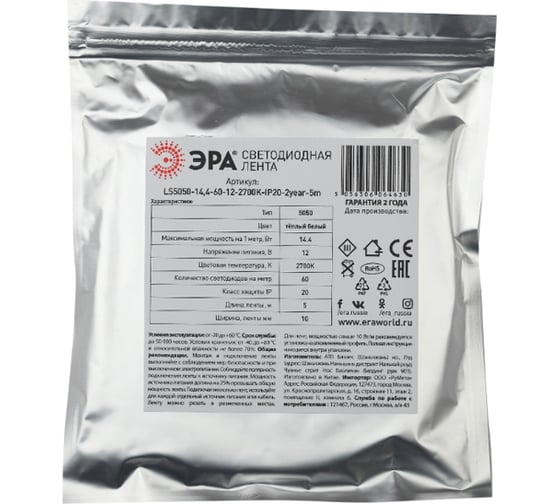 Cветодиодная лента ЭРА LS5050-14,4-60-12-2700K-IP20-2year-5m Б0044116