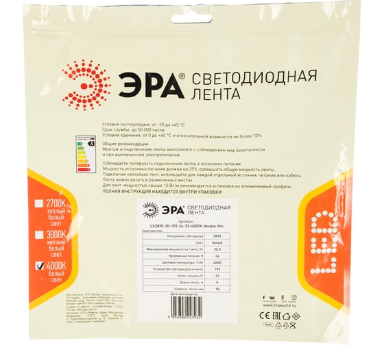 Светодиодная лента ЭРА LS2835-20-192-24-33-4000К-double-5m Б0043103