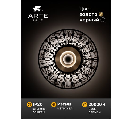 Декоративная подсветка ARTE LAMP biscotto A2644AP-1GO