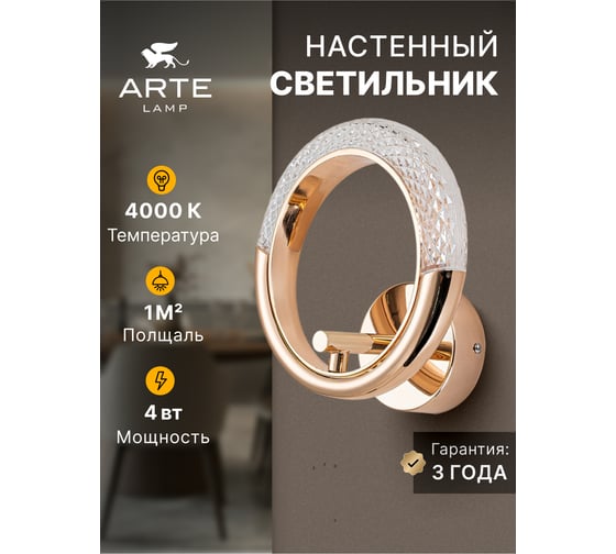 Декоративная подсветка ARTE LAMP montana A7777AP-1GO
