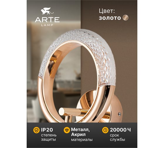 Декоративная подсветка ARTE LAMP montana A7777AP-1GO