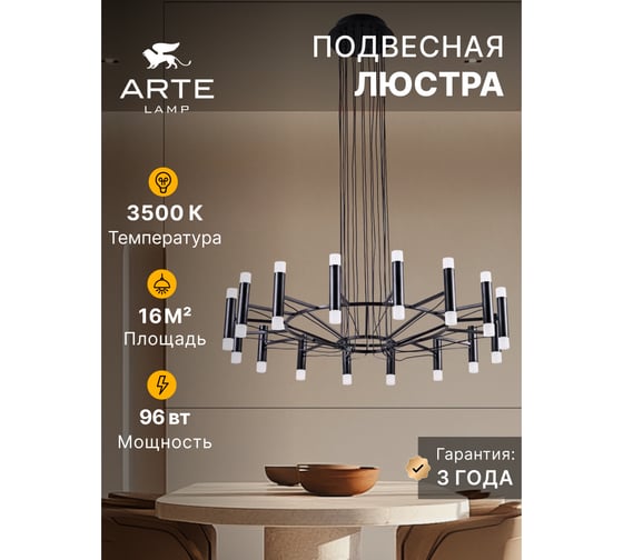 Подвесная люстра ARTE LAMP empire A2482SP-32BK